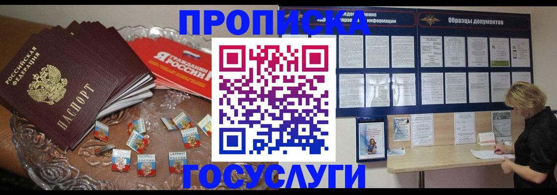 прописка 2025 в Ижевске